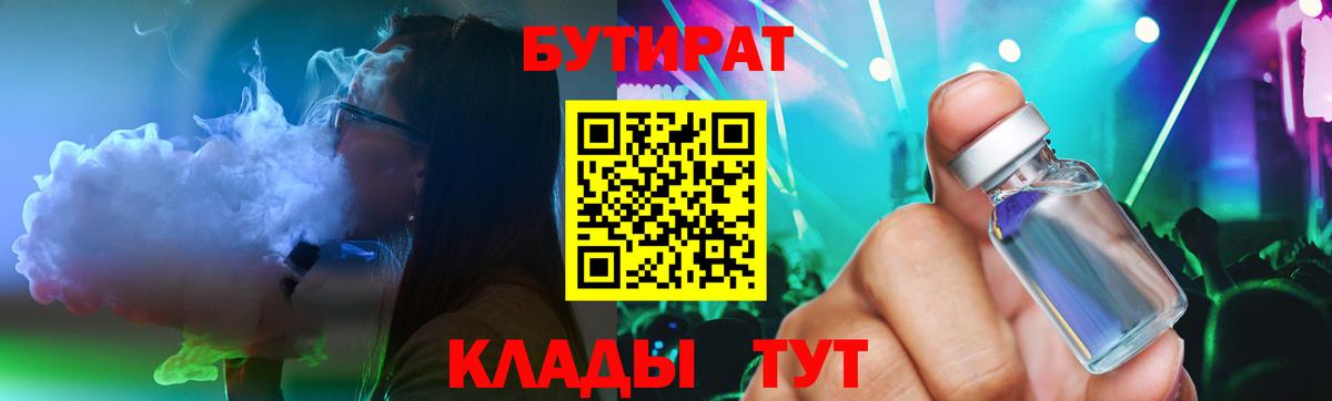 Бутират жидкий экстази  Бутират  Заволжье  Вход с VPN 
