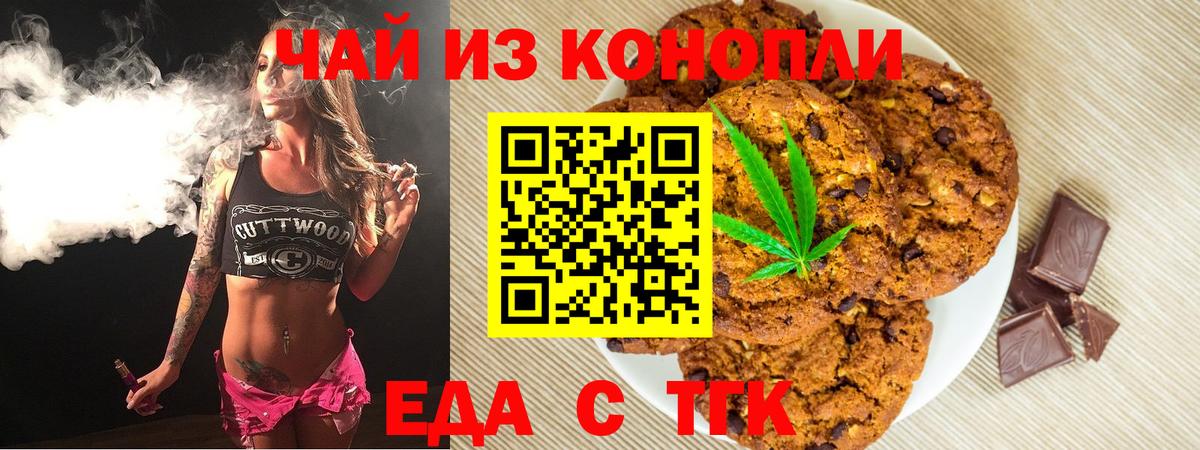Canna-Cookies марихуана  Вход с VPN  Заволжье 