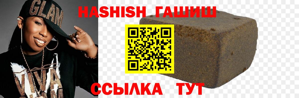 ГАШ Cannabis  Вход с VPN  Заволжье  Гашиш  Гашиш hashish 