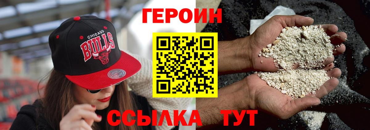 Героин хмурый Заволжье